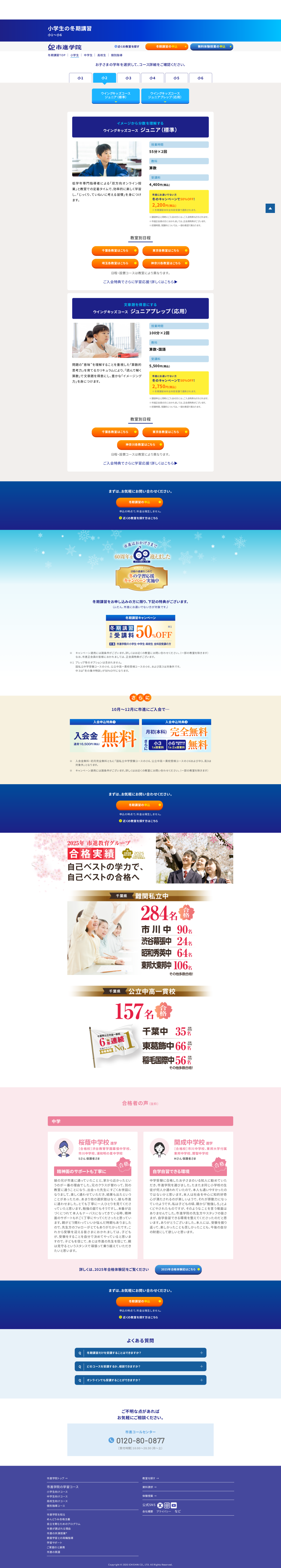 冬期講習2025【市進学院】小学生・中学生・高校生 (小2) 1ページ目のプレビュー