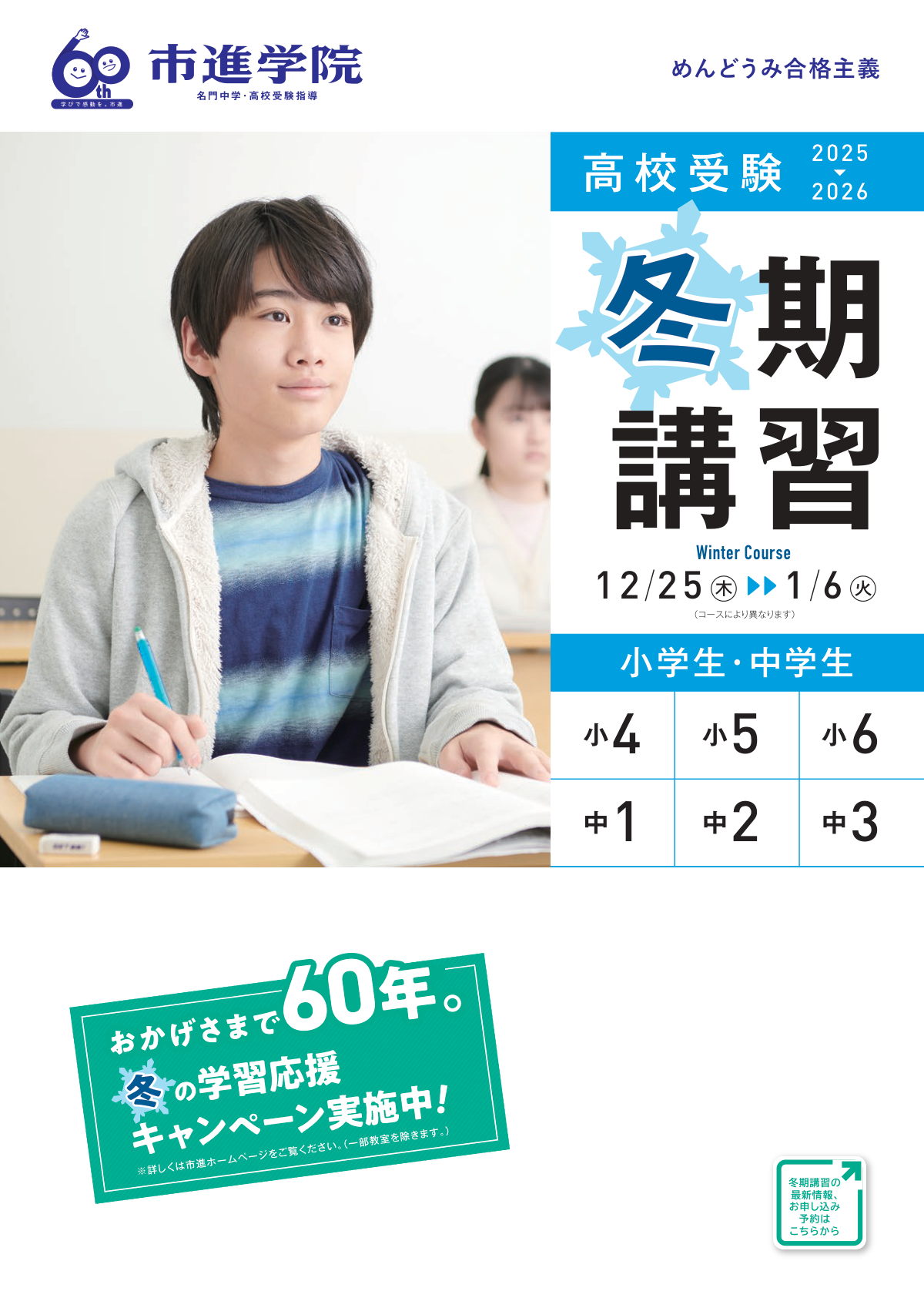 冬期講習パンフ【高校受験】 1ページ目のプレビュー