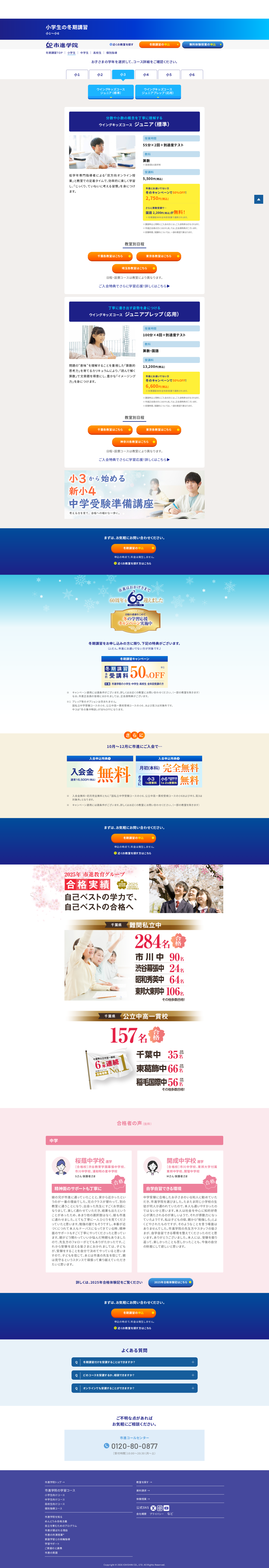 冬期講習2025【市進学院】小学生・中学生・高校生 (3) www.ichishin.co.jp/lp/2025_winter/es 1ページ目のプレビュー