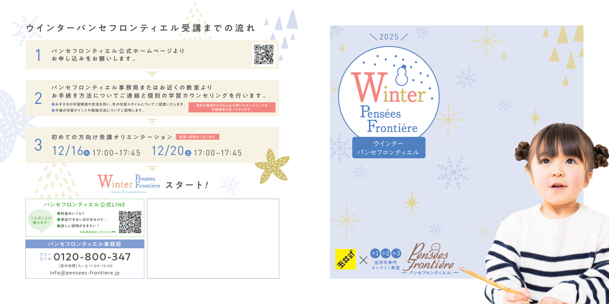 パンセフロンティエル_2025年冬期講習リーフ 1ページ目のプレビュー
