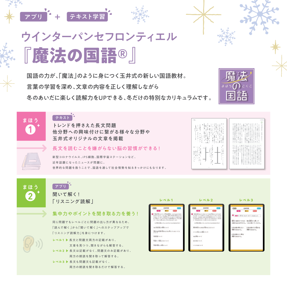 パンセフロンティエル_2025年冬期講習差し込みリーフ 1ページ目のプレビュー